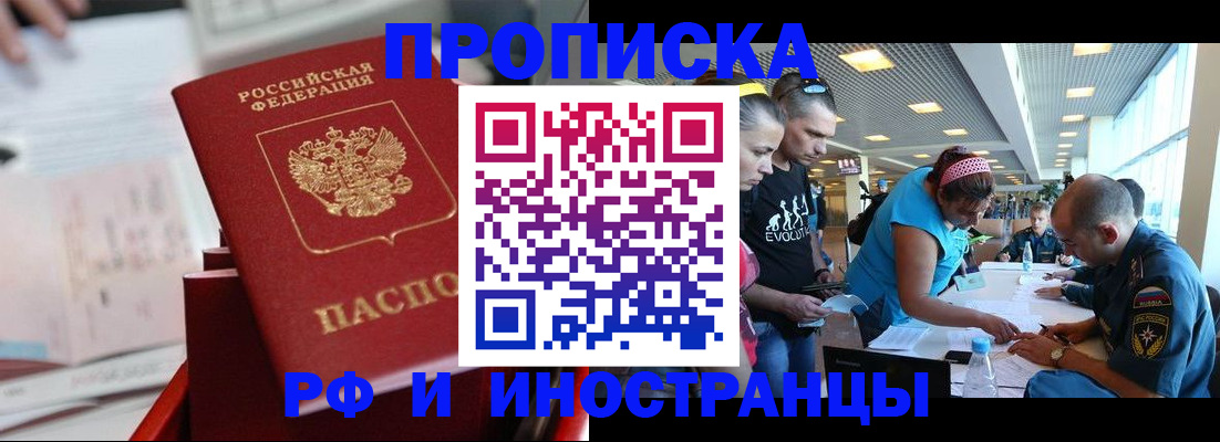 прописка иностранных граждан в Балашове