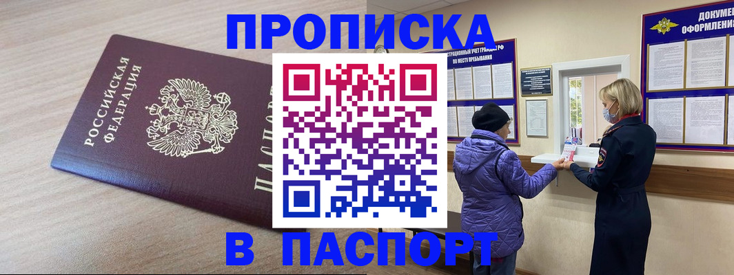 временная регистрация 2025 в Балашове