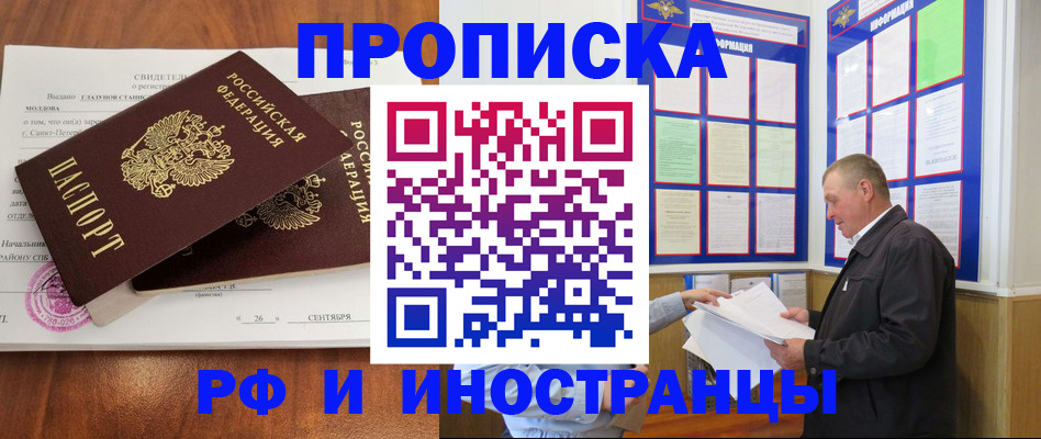 прописка ребенка в Балашове
