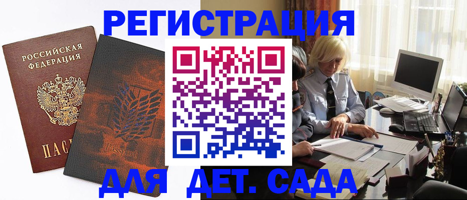 временная регистрация собственник в Балашове
