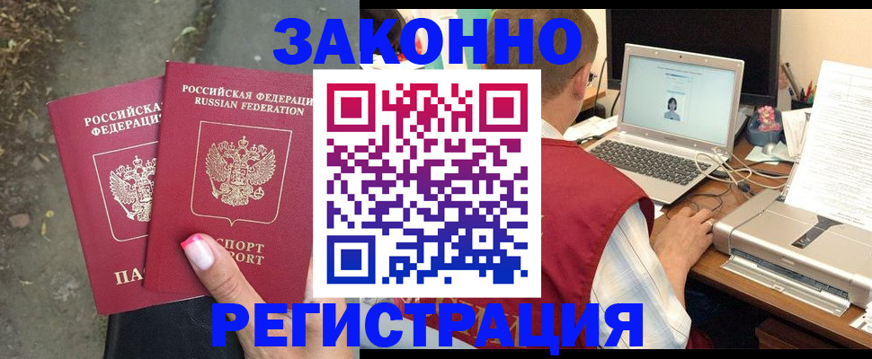 прописка регистрация в Балашове