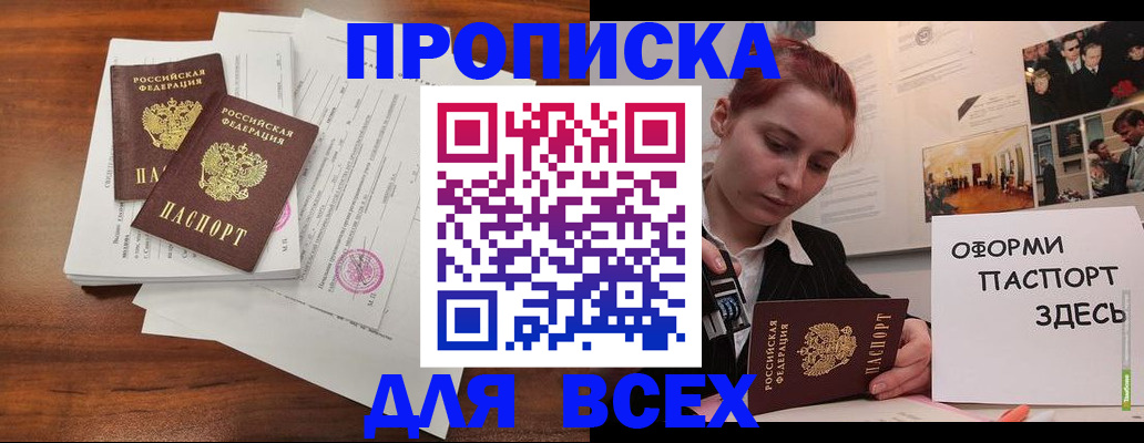 прописка в квартире в Балашове