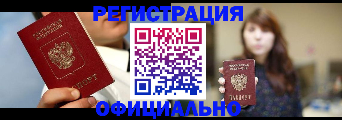 прописка от собственника в Балашове