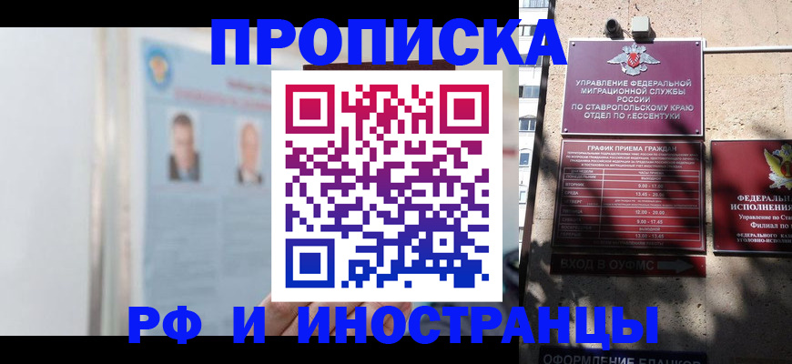 временная регистрация законно в Балашове