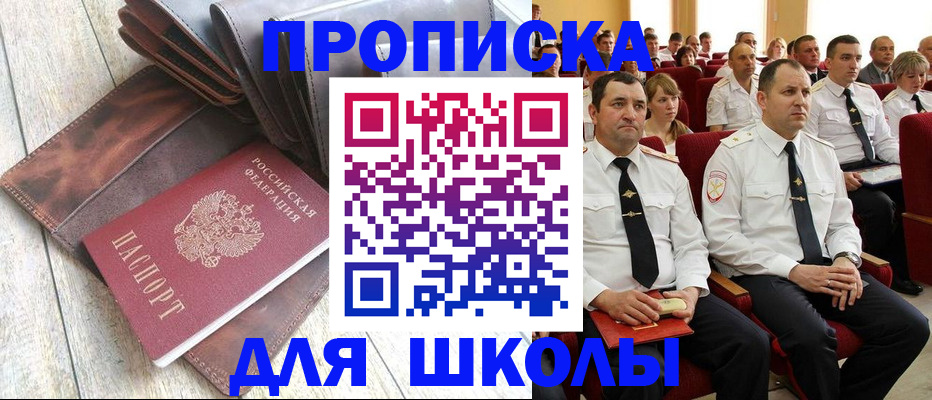 прописка ребенка в Балашове